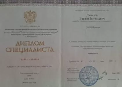 Диплом врача частной наркологической клиники в Починках Наше Здоровье Давыдова Варлама Витальевича Диплом врача Наше Здоровье Давыдов Варлам Витальевич